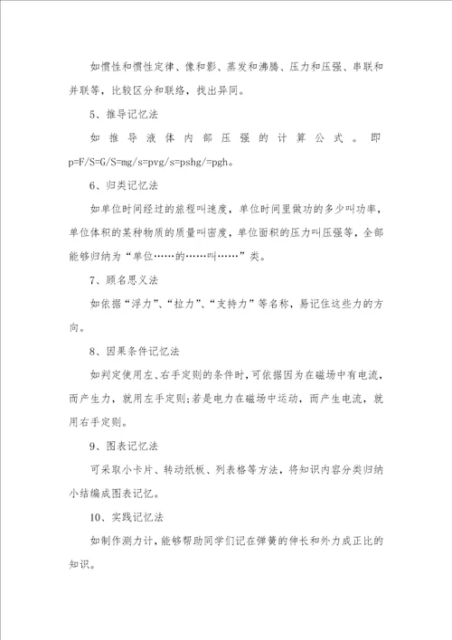 初中学习物理的好方法介绍