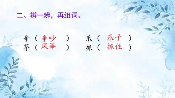 部编版语文二年级上册第八单元复习课件