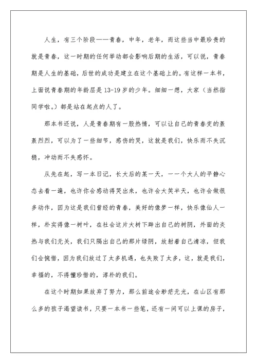 2022关于高中青春的作文汇总七篇