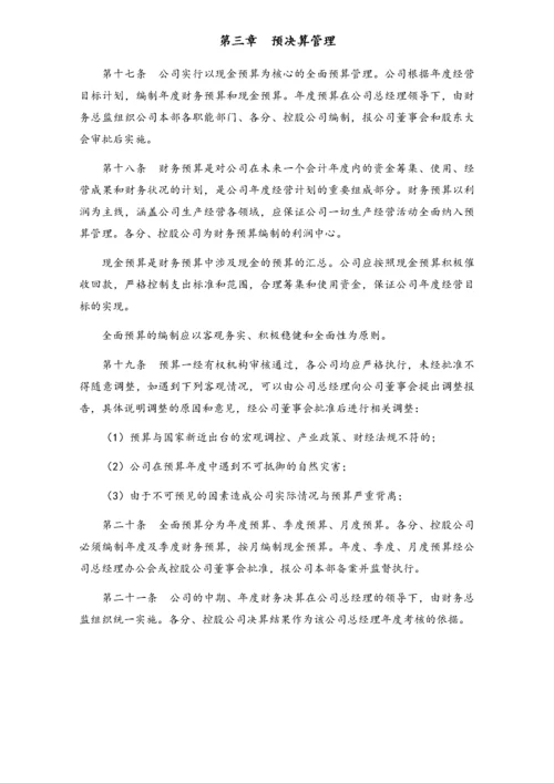 04-【标准制度】-财务管理制度（适用于上市公司）.docx