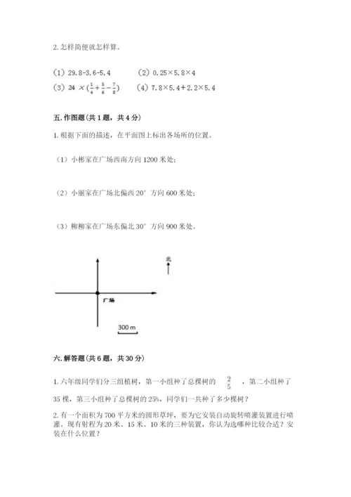 2022年人教版六年级上册数学期末测试卷【中心小学】.docx