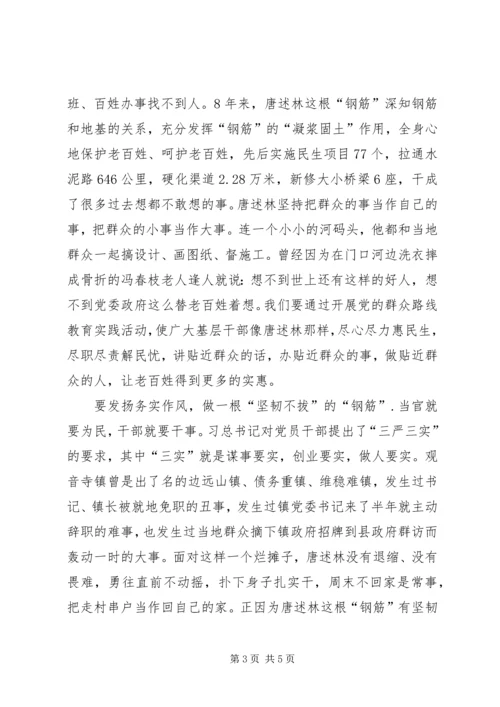 学习最美基层干部唐述林先进事迹心得体会.docx