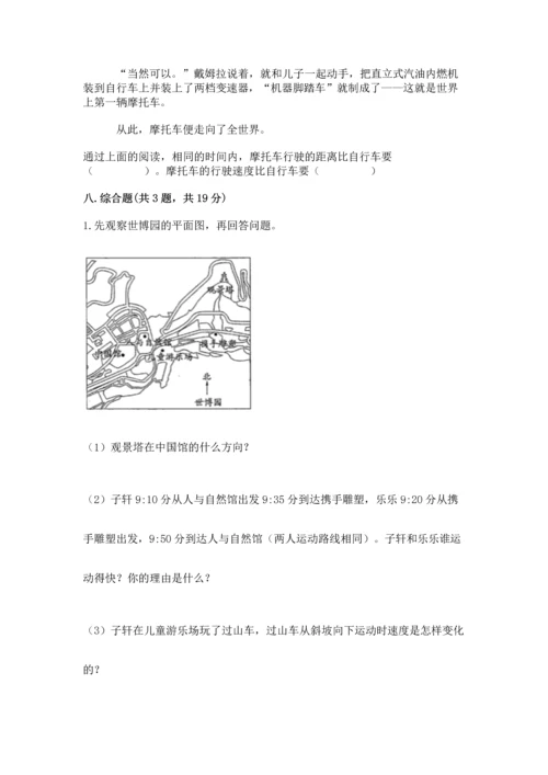 教科版科学三年级下册第一单元《 物体的运动》测试卷含答案（完整版）.docx