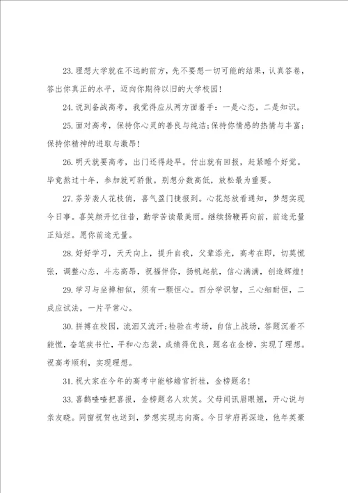 数学老师高三激励寄语