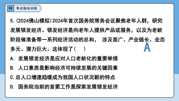 【学霸提优】第三单元《文明与家园》单元重难点梳理 复习课件(共35张PPT)