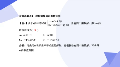 专题05 不等式与不等式组（考点串讲）-七年级数学下学期期末考点大串讲（人教版）