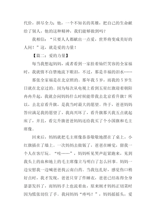 关于爱的力量的作文.docx