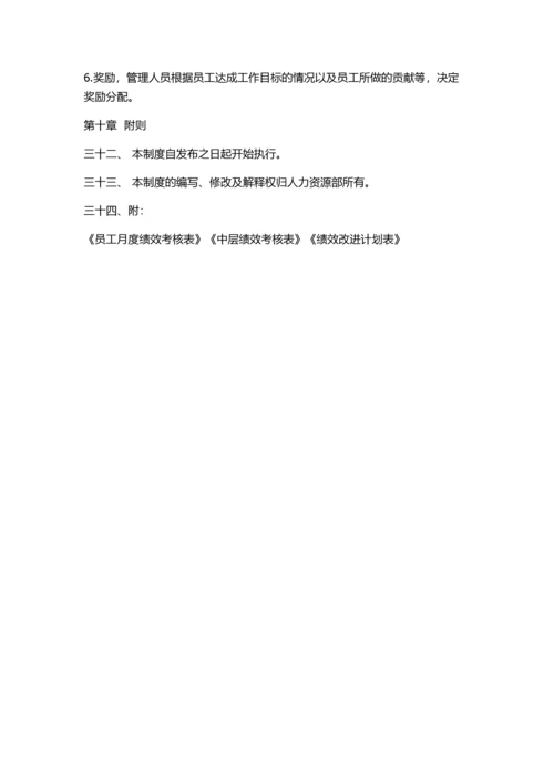 母婴中心绩效方案.docx