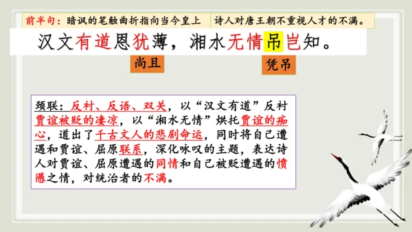 九年级上册第三单元课外古诗词诵读《长沙过贾谊宅》课件(共14张PPT)