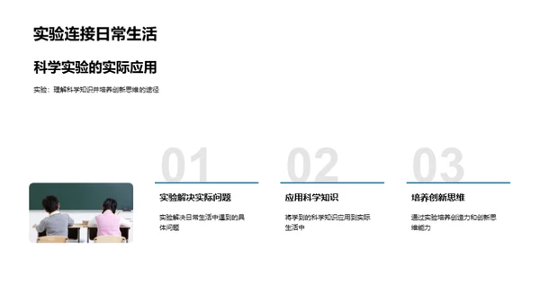 探秘科学实验