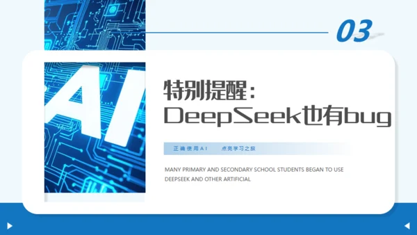 学习DEEPSEEK人工智能通用PPT模板
