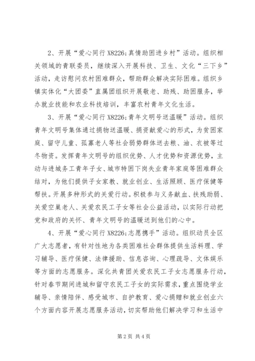 爱心同行共青团暖冬行动计划 (3).docx
