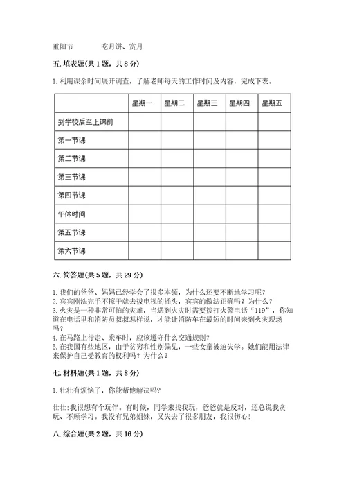 部编版三年级上册道德与法治期末测试卷满分必刷