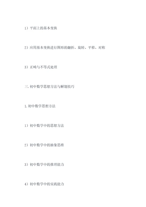 陕西人教九年级数学知识点