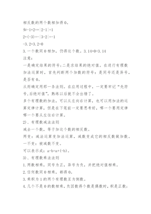七年级数学有理数知识点总结.docx