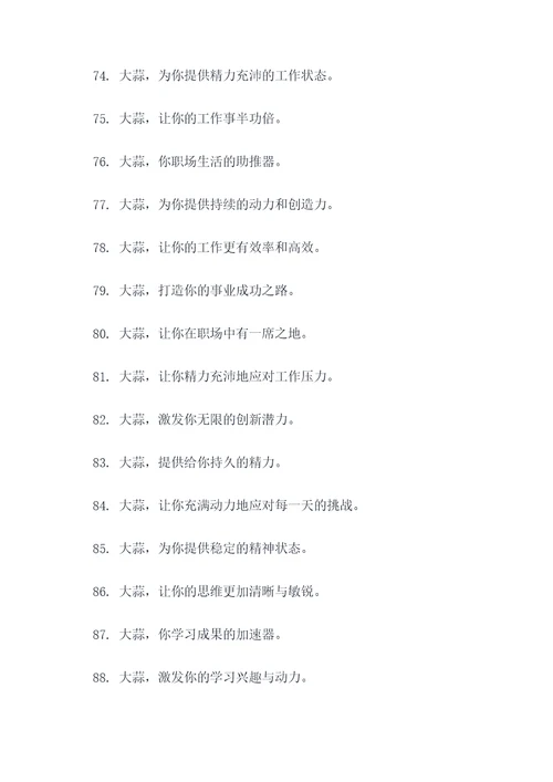 大蒜广告语宣传语大全