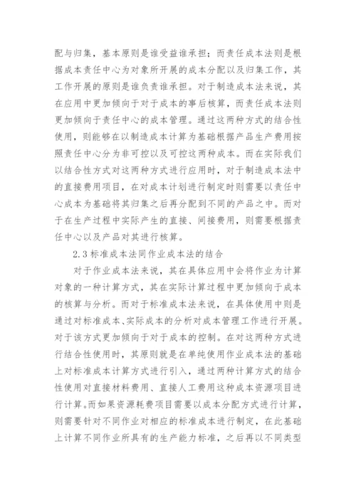 浅谈制造产业链成本会计发展论文.docx