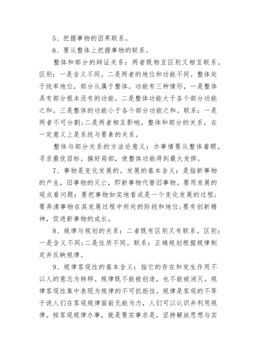 高考政治辩证法知识.docx