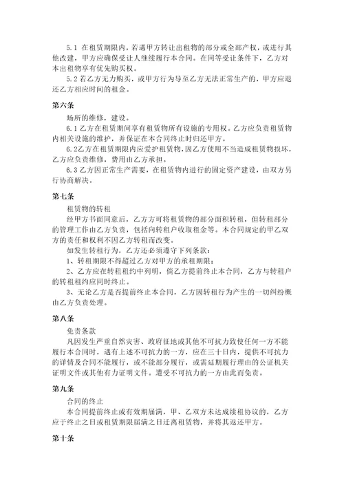 仓库租赁合同