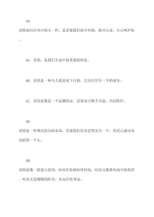 关于爱情知识的名言名句