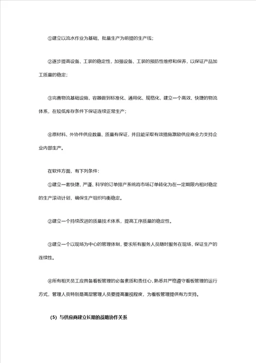 我国中小企业推进精益生产管理的瓶颈及解决方法