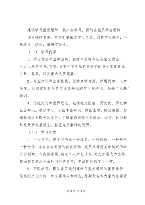 谷新村推进学习型党组织建设实施方案 (2).docx