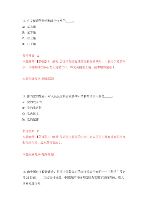 2022海南省教育考试命题和评价中心公开招聘专业技术人员6人同步测试模拟卷含答案4