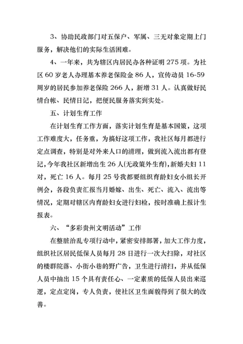 2022年社区支部委员述职报告(1).docx