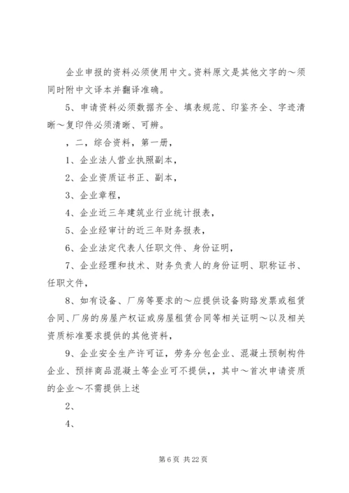 公司资质管理办法[范文模版] (2).docx