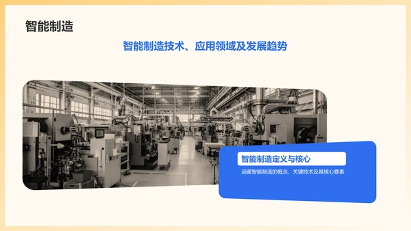 蓝色商务风机械制造行业通用PPT模板