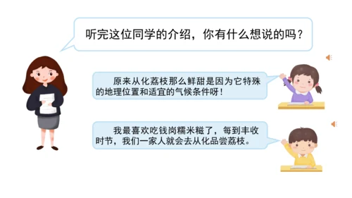 三下7 请到我的家乡来 第二课时 课件（78张PPT）含答疑