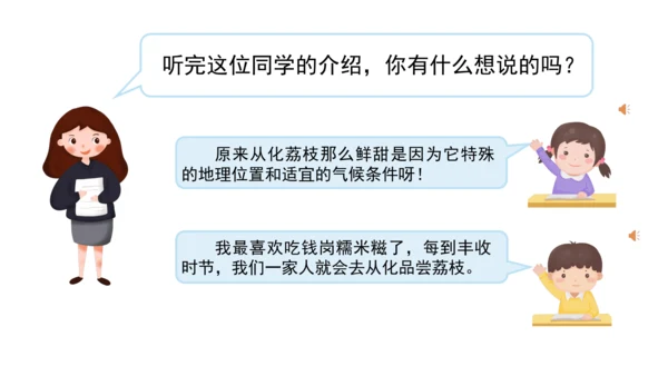 三下7 请到我的家乡来 第二课时 课件（78张PPT）含答疑