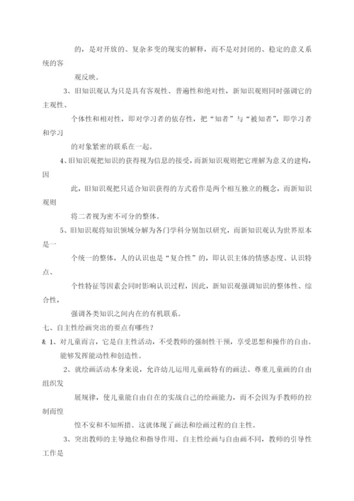 幼儿园教育指导纲要试题全整理版.docx