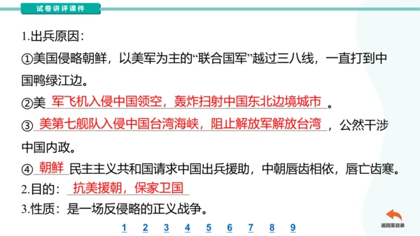 第一单元中华人民共和国的成立和巩固  2023-2024学年统编版八年级历史下册（讲评课件）