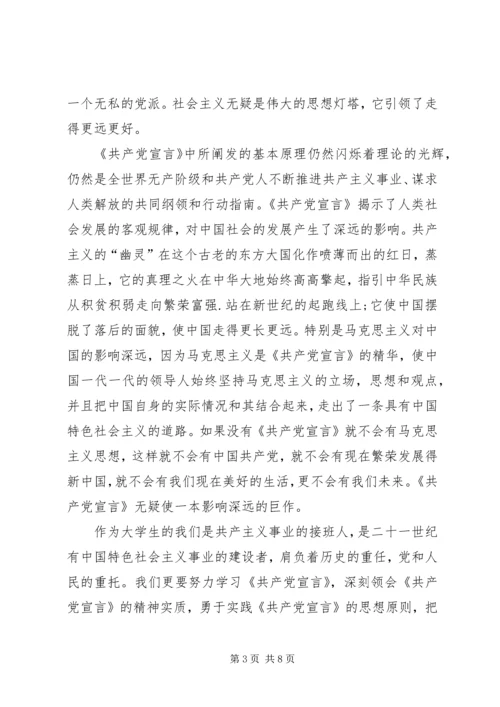 图书馆里读《共产党宣言》心得体会 (2).docx