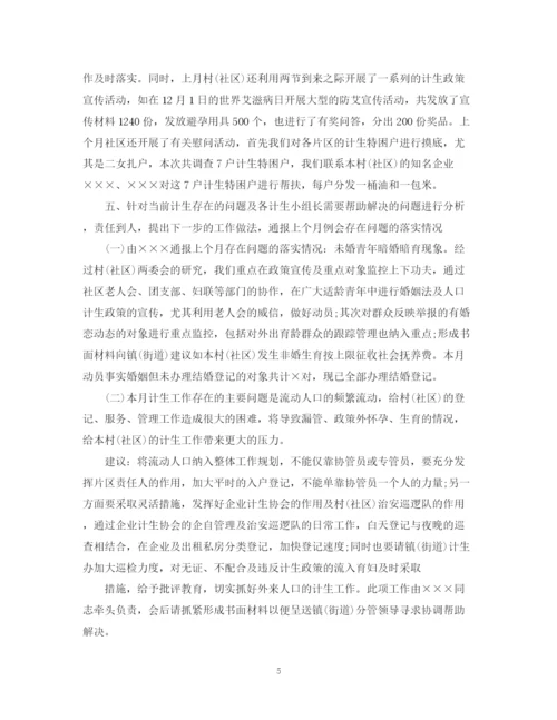 精编之计划生育会议记录范文.docx