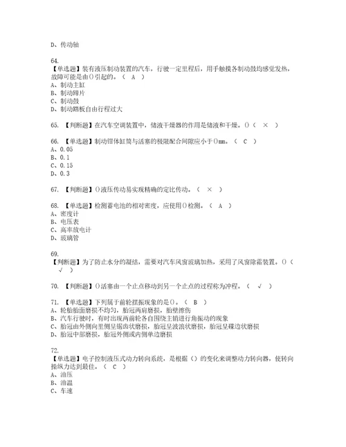 2022年汽车修理工初级资格考试内容及考试题库含答案参考5