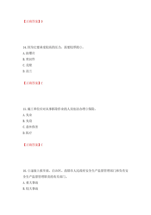 2022年陕西省建筑施工企业安管人员主要负责人、项目负责人和专职安全生产管理人员考试题库模拟训练卷含答案第59卷