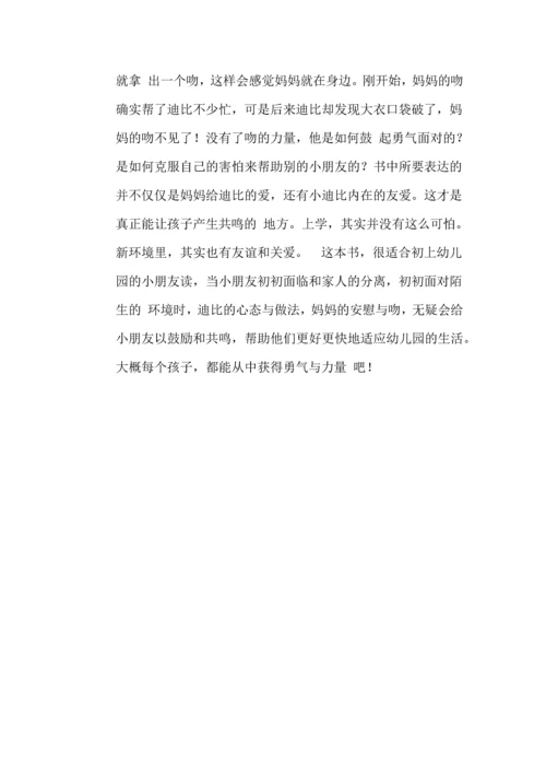 孩子入园必备手册：[3]关于幼儿园的那些绘本.docx