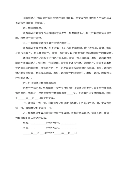 有房屋夫妻协议离婚书怎么拟(律师精选9篇).docx