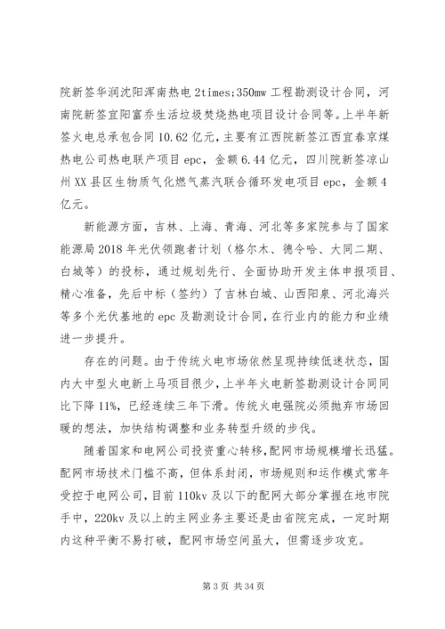 事业部某年上半年工作完成情况总结分析和下步工作安排.docx