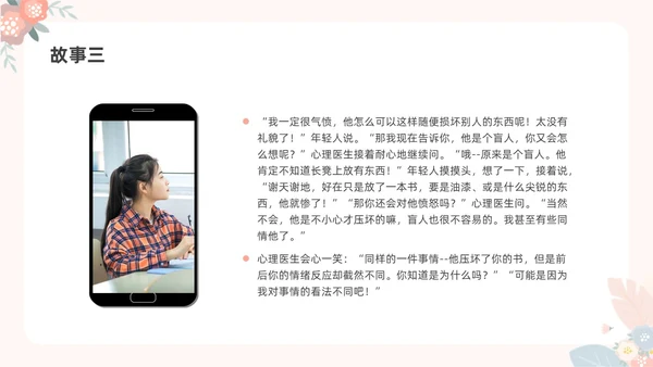 彩色水彩小清新大学生情绪管理主题班会PPT