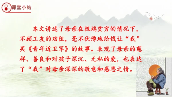 第18课《慈母情深》（课件）