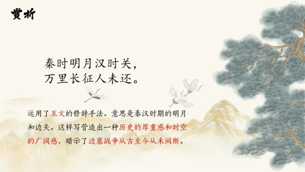 统编版语文四年级上册第21课《古诗三首》课件