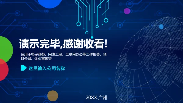 人工智能大数据云计算IT互联网通用PPT模版