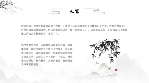 水墨古风风景甲骨文的演变知识讲座文字ppt