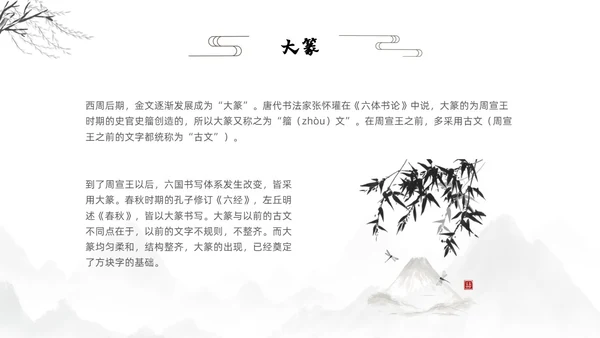 水墨古风风景甲骨文的演变知识讲座文字ppt