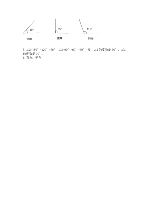 西师大版四年级上册数学第三单元 角 测试卷附参考答案（能力提升）.docx