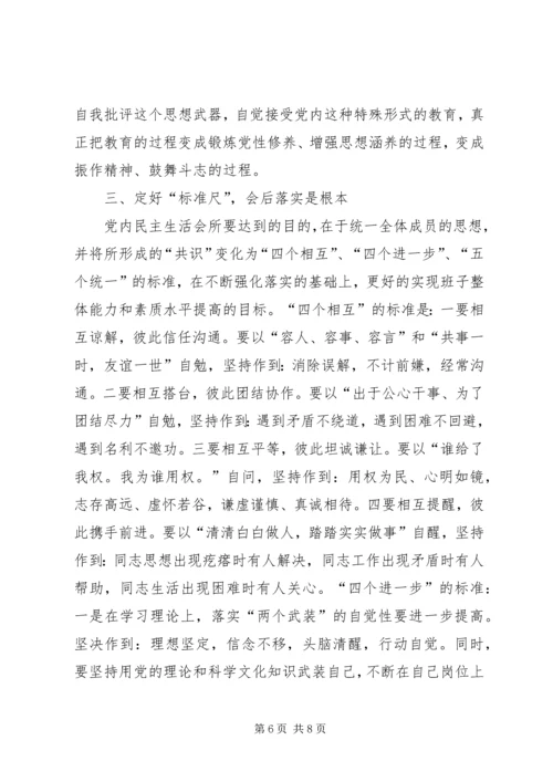 提高党内民主生活会质量的思考.docx