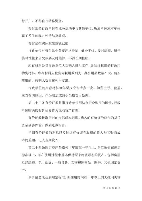 行政单位会计管理制度.docx